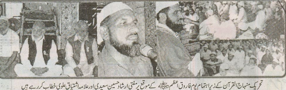 تحریک منہاج القرآن Pakistan Awami Tehreek  Print Media Coverage پرنٹ میڈیا کوریج Daily Emaan